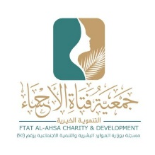 Fatat Al-Ahsa Charity